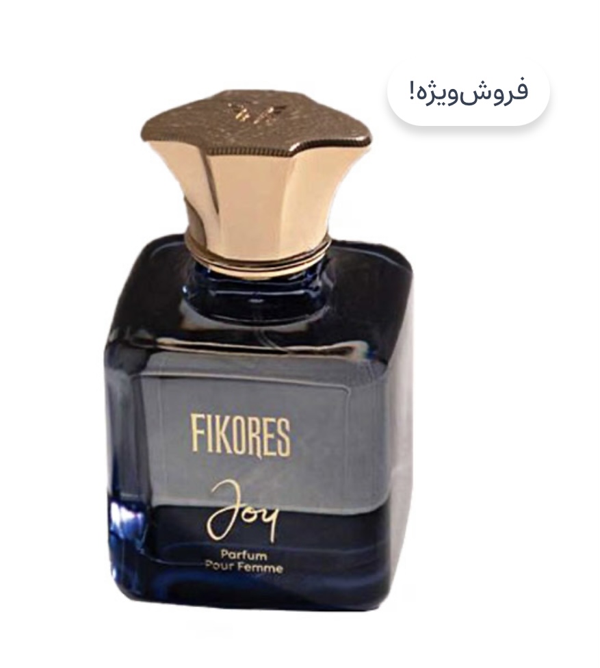 ادکلن زنانه Joy intense فیکورس