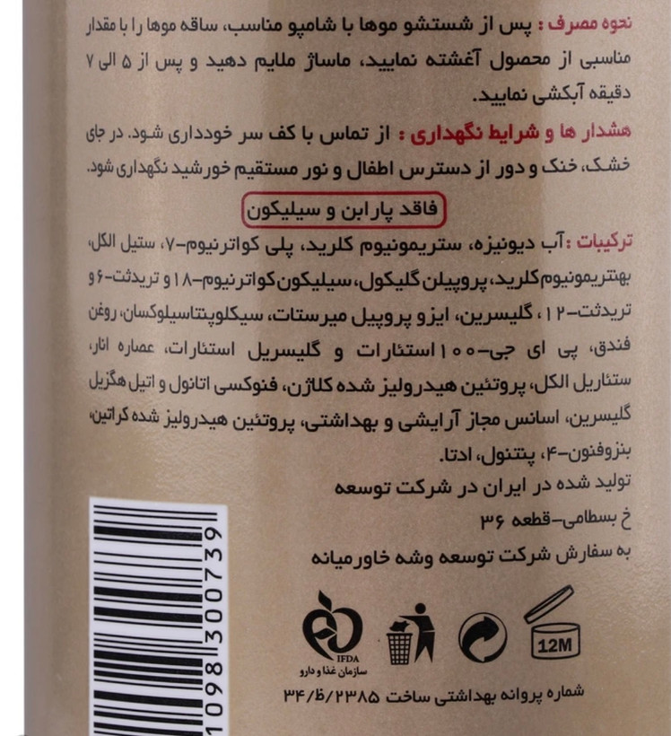 ماسک مو ماکسیمیلیان مدل فندق مناسب برای موهای رنگ شده حجم 400 میلی لیتر